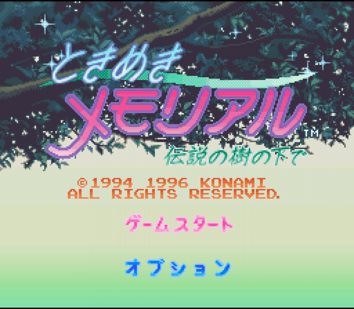 Tokimeki Memorial - Densetsu no Ki no Shita de
